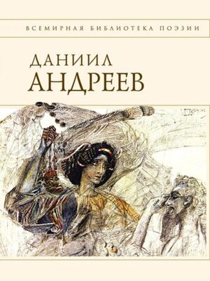 cover image of Стихотворения и поэмы